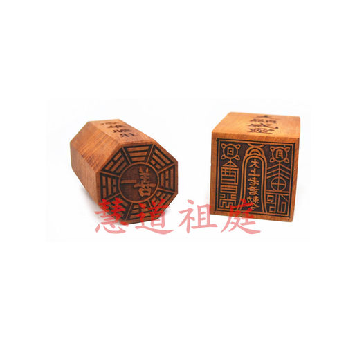 红心枣木八卦印一善印六壬印太上老君印