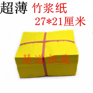 规格27厘米*21厘米超薄竹浆 纸薄款黄纸画黄表纸1200张