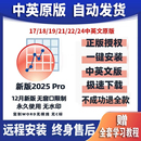 21pro中文版 origin軟件安裝 2025 遠(yuǎn)程永久使用送教程自動發(fā)貨