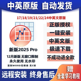 21pro中文版 origin軟件安裝 2025 遠(yuǎn)程永久使用送教程自動(dòng)發(fā)貨