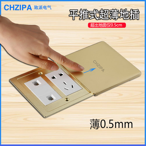 超薄地插滑盖式平推地插