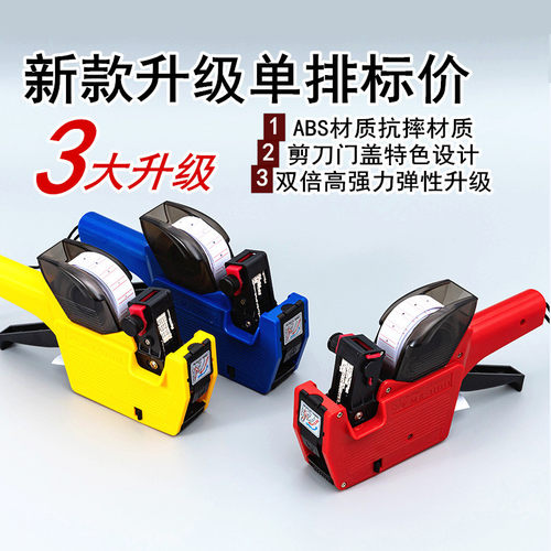 第三代超市药店标价机标价机