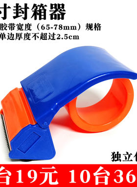 大号72mm胶带封箱器胶纸切割器