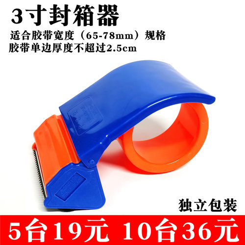 大号72mm胶带封箱器胶纸切割器