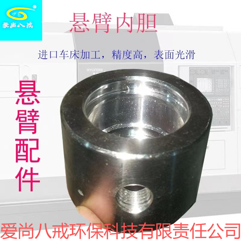 爱尚八戒摇臂内胆高压洗车机摇臂内胆铝合金自助洗车悬臂内胆