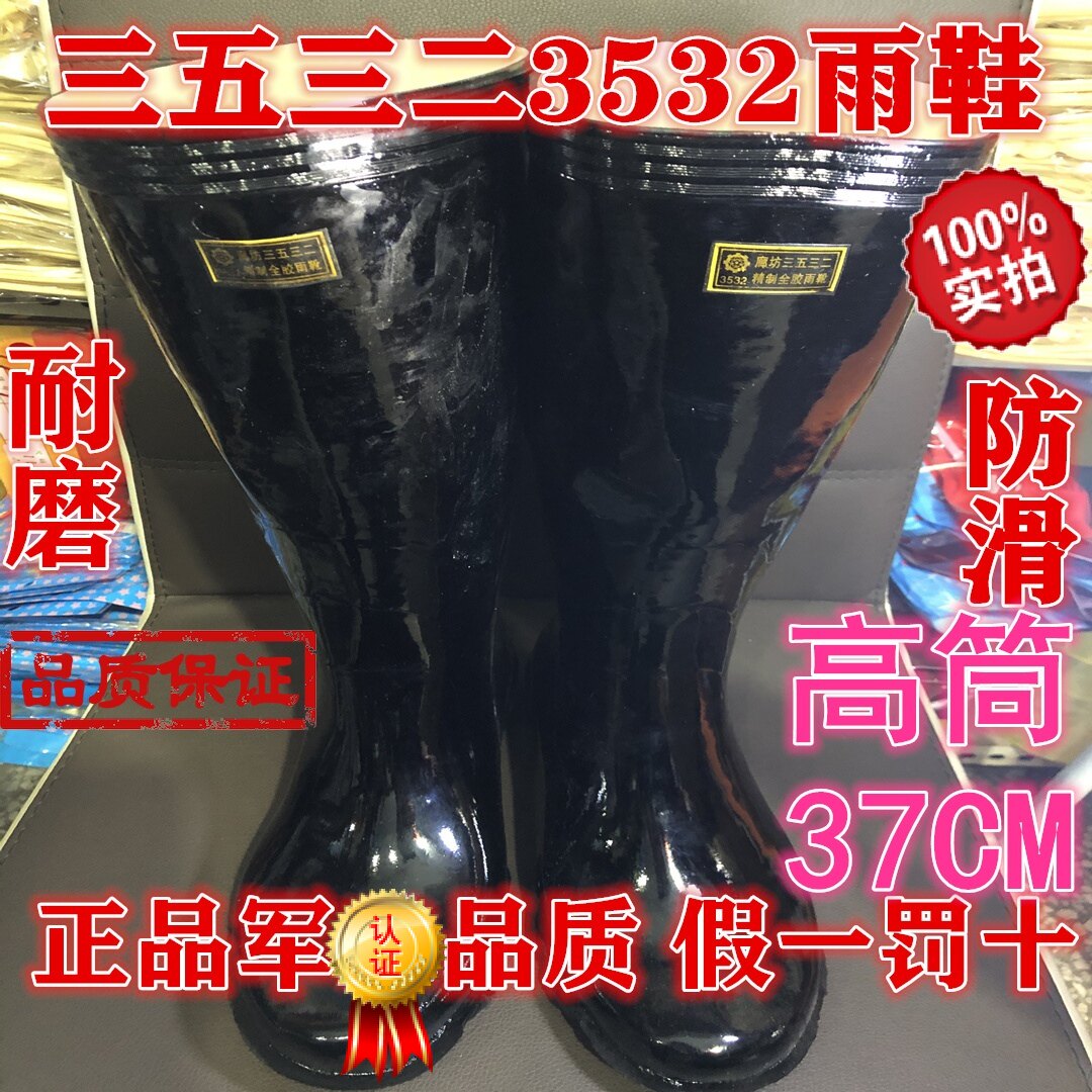 正品三五三二3532长筒高筒橡胶黑色雨靴雨鞋工地防水防滑耐磨钓鱼