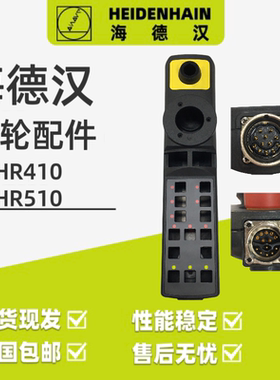 海德汉HEIDENHAIN有线电子手轮HR410 HR510手轮外壳 底座配件