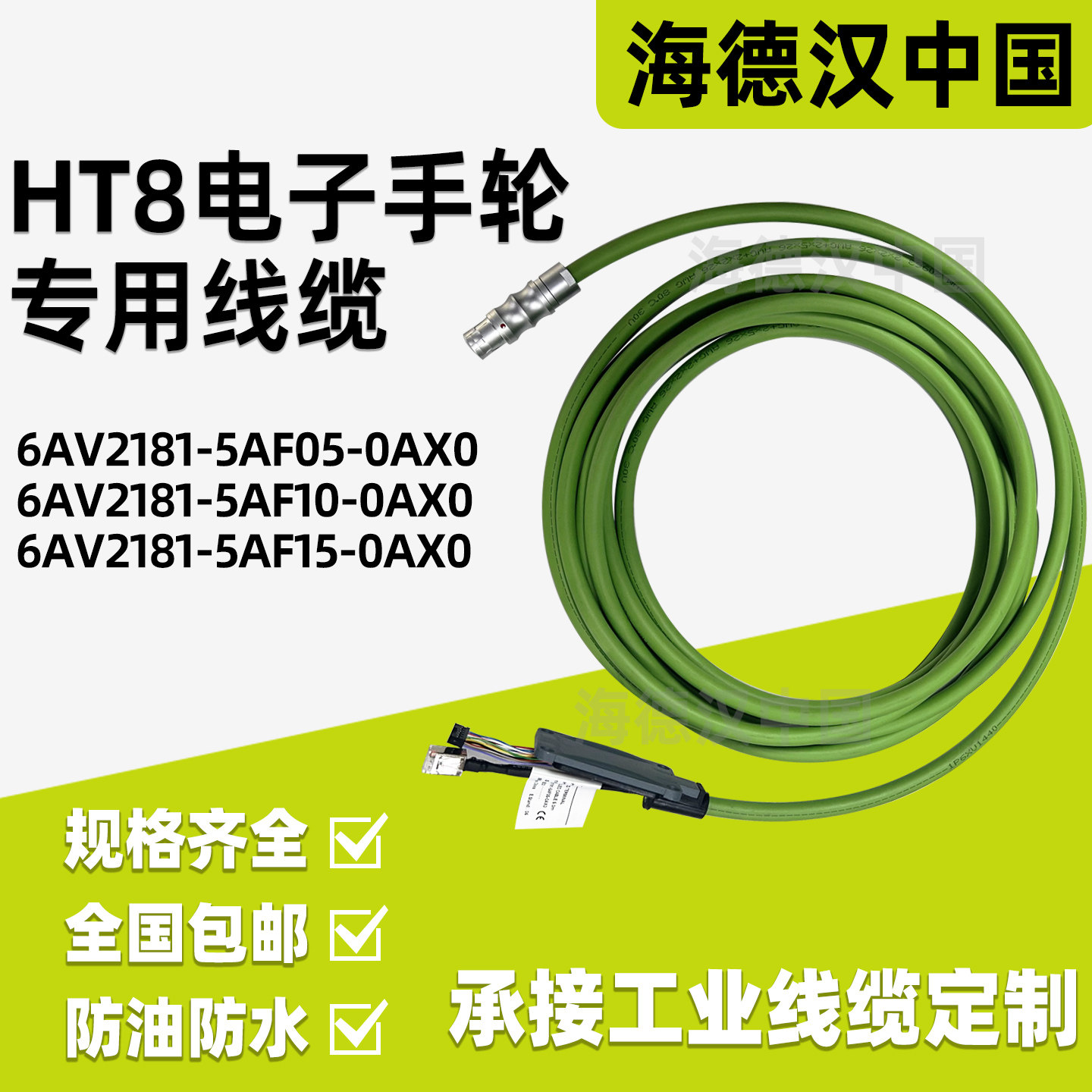 西门子HT8手持单元专用螺旋线6AV2181-5AF02-0AX0弹簧线直线