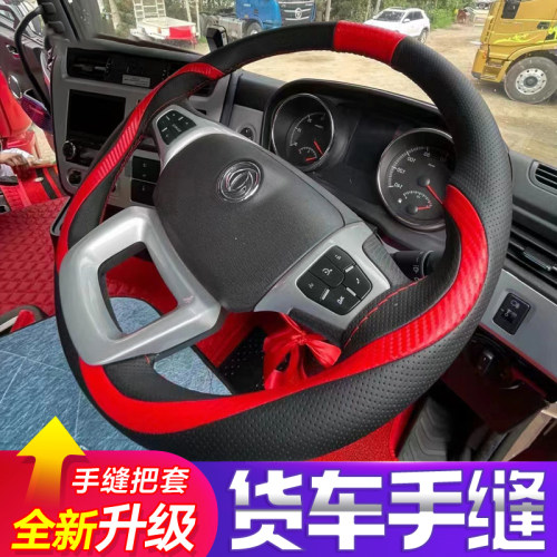 大货车方向盘套手缝把套