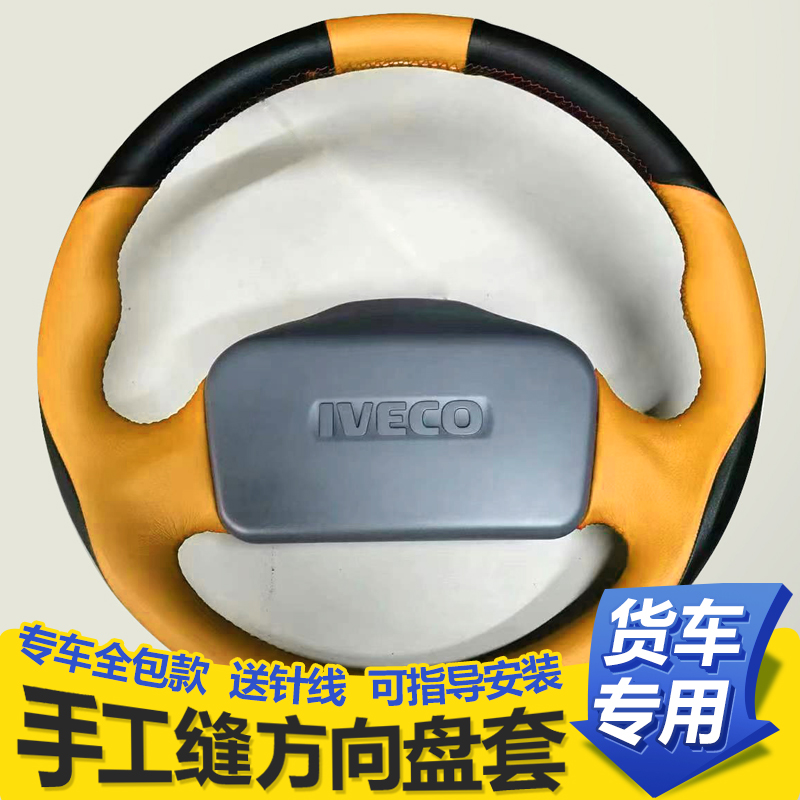 新得意宝迪都灵得意a35a37货运版专用把套手缝方向盘套南京依维柯