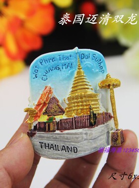 世界冰箱贴新加坡泰国旅游纪念品