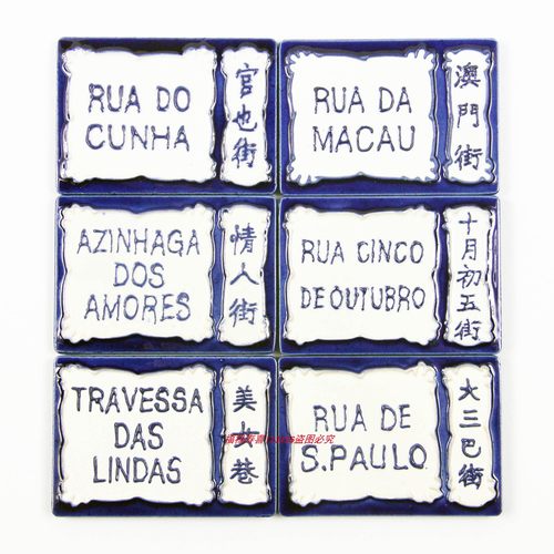 澳门特色纪念品创意冰箱贴