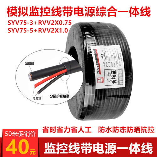 纯铜监控线带电源一体线SYV75-3视频线同轴电缆SYV75-5监控复合线