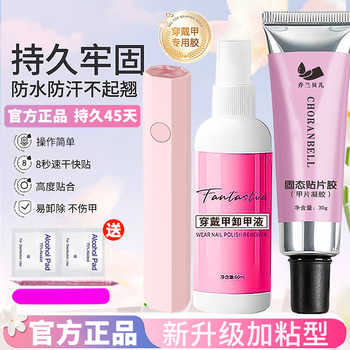 固态胶美甲粘合剂第十代穿戴甲牢固大容量甲片贴片胶烤灯1字灯