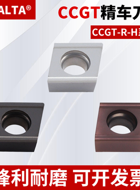 外圆内孔车刀片CCGT09T304/060204R-H高硬不锈钢精密合金涂层刀粒