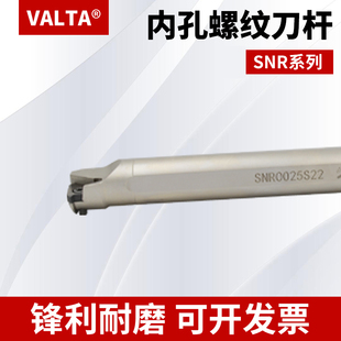 数控内螺纹刀杆螺纹车刀/车刀杆SNR0008K11/SNR0010K11