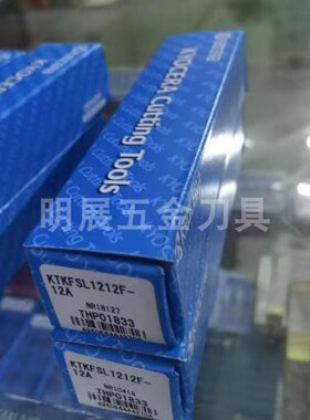 包邮原装正品KTKFSL1212F-12A副轴切断切槽车刀杆京瓷有配套刀片