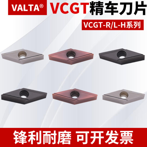 数控车床精车刀片VCGT110302R/L-H钢件不锈钢菱形35度内孔车刀粒