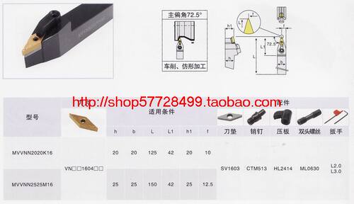 数控刀杆/复合式外圆车刀/主偏角72.5度 MVVNN2525M16