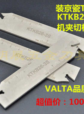 包邮高品质VALTA大直径切断/切深槽刀板/装京瓷TKN3/KTKB26-3S