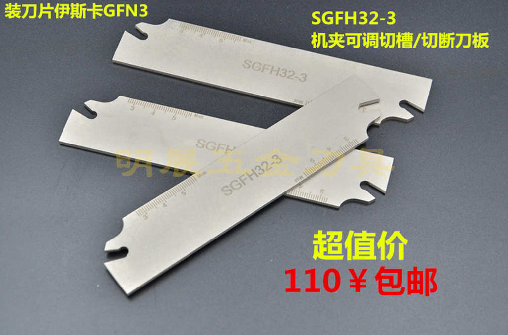 现货SGFH32-3高品质VALTA大直径切断切深槽刀板装伊斯卡GFN3刀片