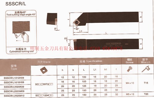 五金机床数控车刀杆/螺钉式外圆车刀/主偏角45度 SSSCR2020K09