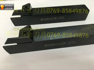 一支包邮装MGMN300和4加长切断直径50MM刀杆MGEHR2525-3T25/-4T30