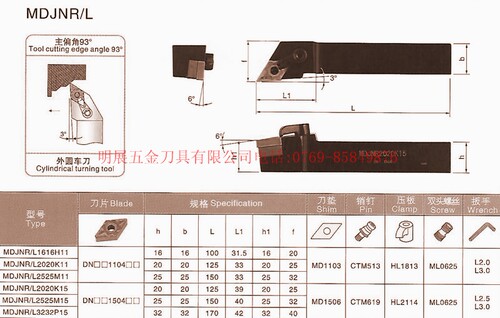 冲五钻实体 /复合式外圆车刀/主偏角93度 MDJNR2525M15