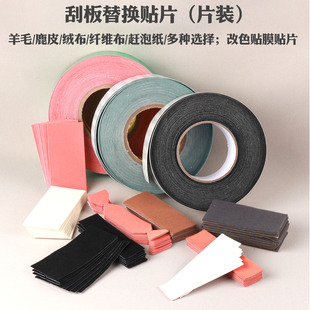 改色车衣刮板贴片超强防刮花仿鹿皮羊毛贴片加厚绒布贴片车衣工具