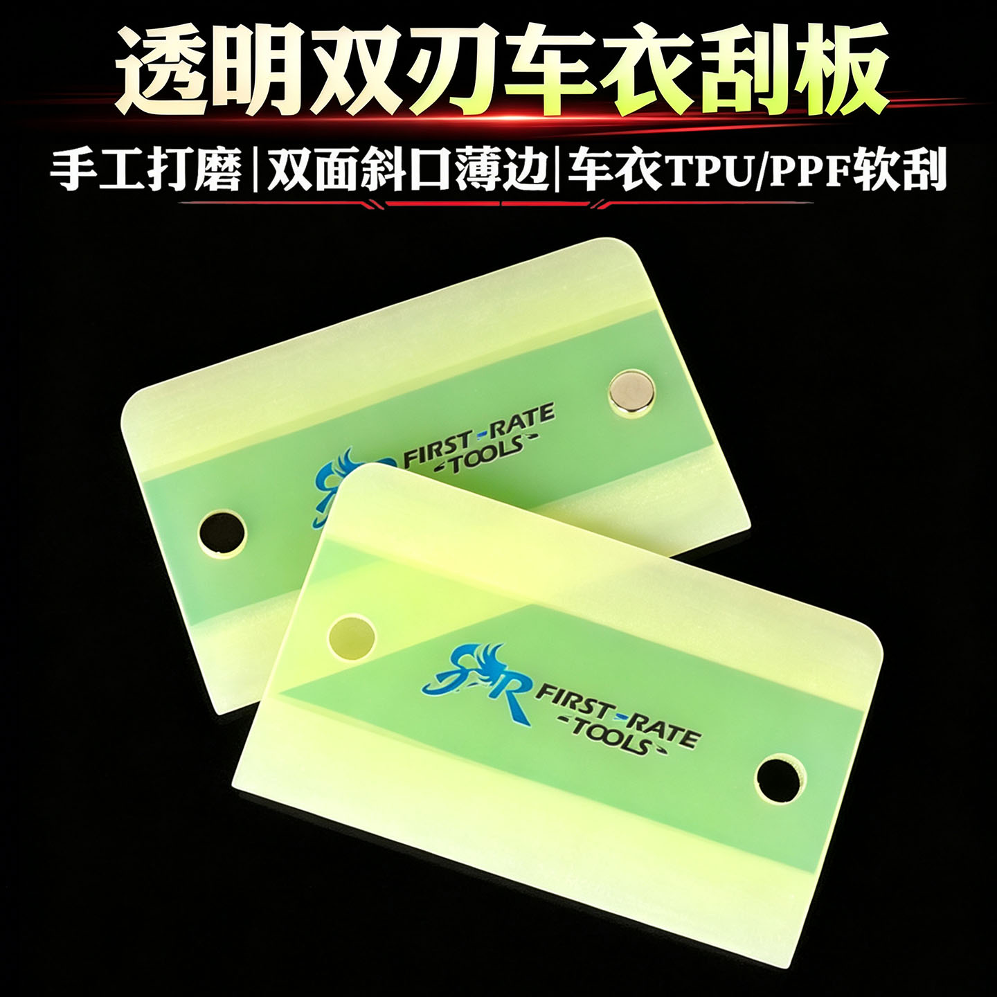 STR新款手工磨双刃车衣刮板