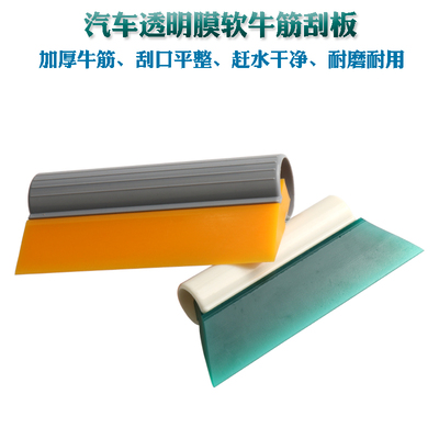 专用tph软牛筋汽车贴膜工具