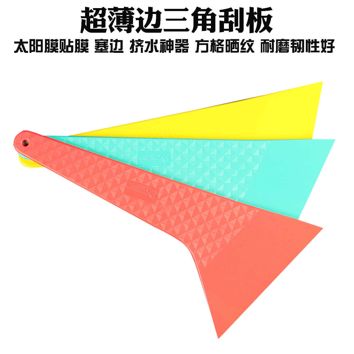汽车太阳膜超薄边硬质塑料刮板