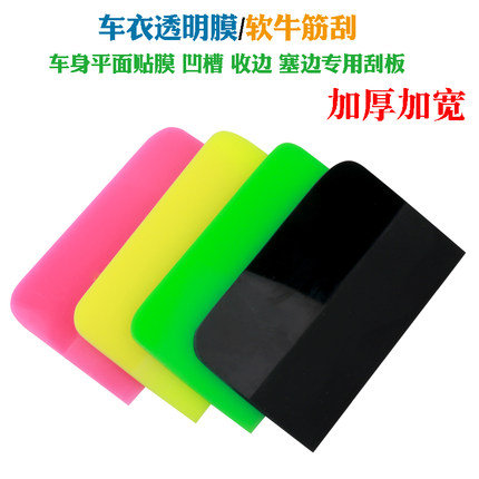 荧光粉TPU隐形车衣牛筋刮板PPF透明膜牛津刮汽车贴膜工具赶水软刮