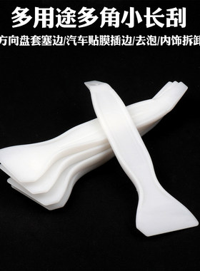 汽车真皮方向盘把套塞边器撬板