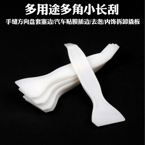 汽车真皮方向盘把套塞边器撬板