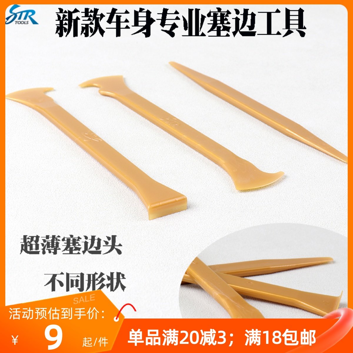 汽车改色收边贴膜工具门边缝隙塞边专用刮修边细节处理塞边三件套