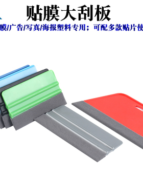 STR汽车贴膜大刮板 改色膜大师施工四方大刮板 广告玻璃贴膜刮板