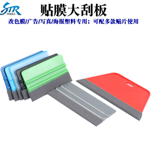 STR汽车贴膜大刮板 广告玻璃贴膜刮板 改色膜大师施工四方大刮板
