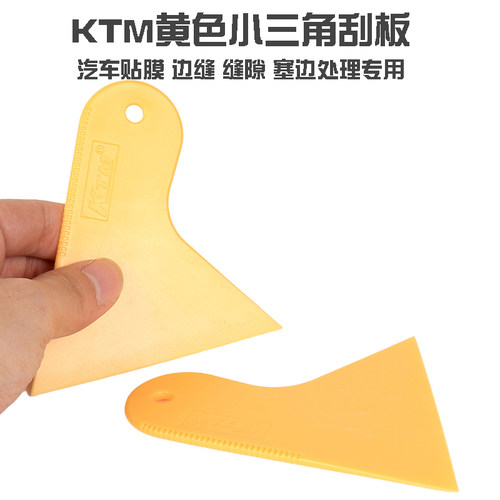 ktm汽车贴膜工具黄色小长刮