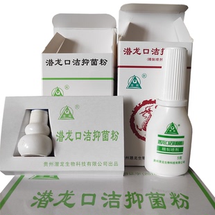 特價 新潛龍口潔抑菌粉口腔老牌貴州特產噴劑兒童孕婦可用 5克裝