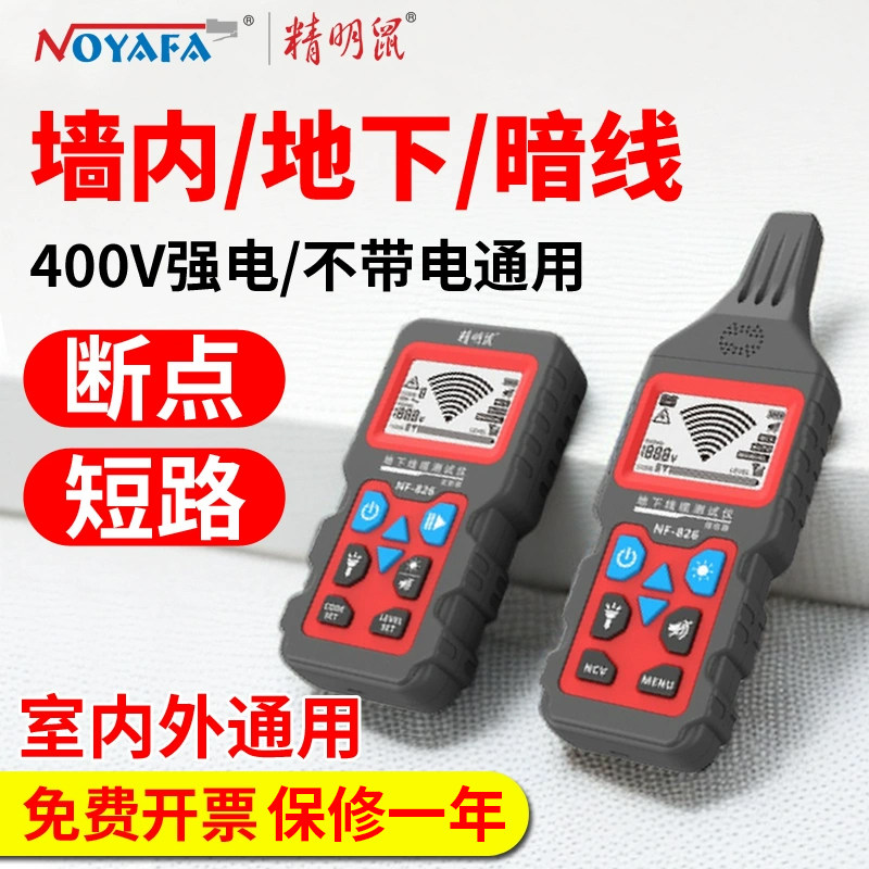 精明鼠寻线仪暗线强电测断点短路图片