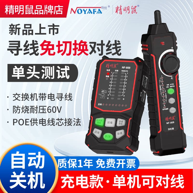 寻线后免切换对线充电款待机长