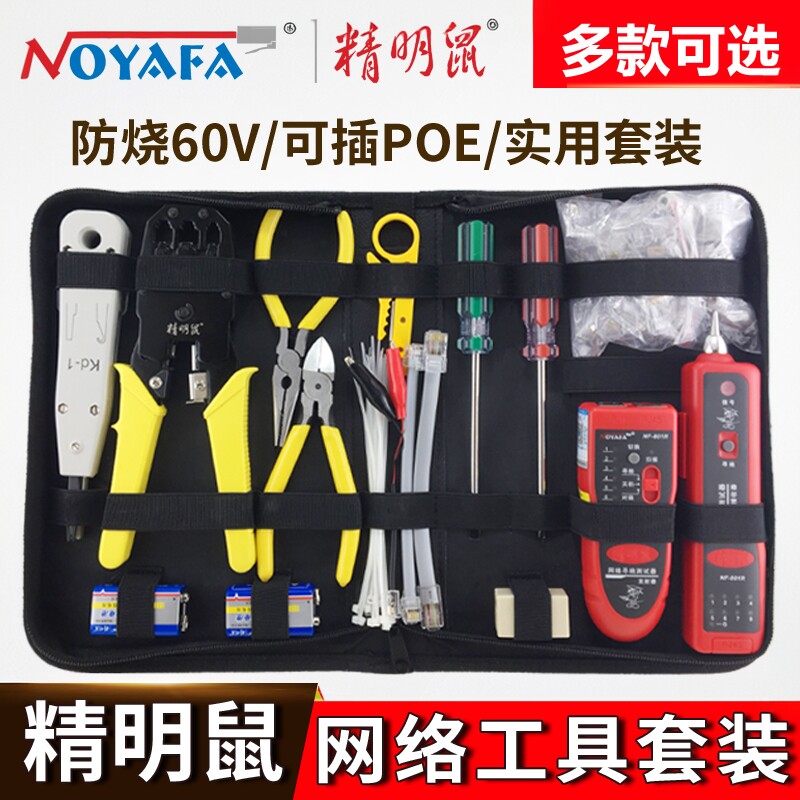 精明鼠网络工具套装寻线仪测线仪