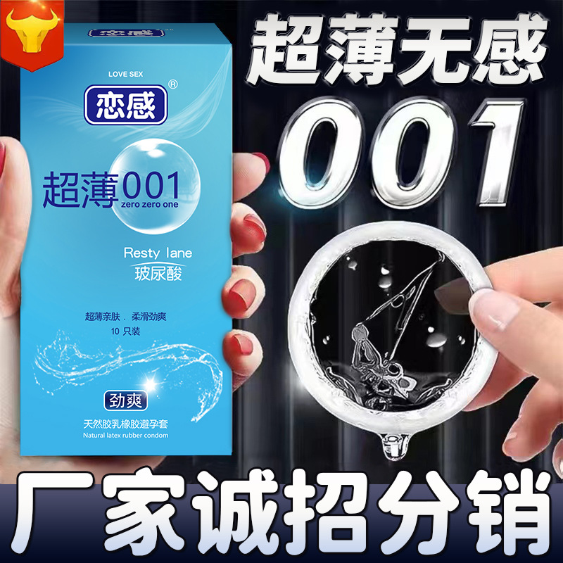 恋感玻尿酸超薄避孕套001男女用