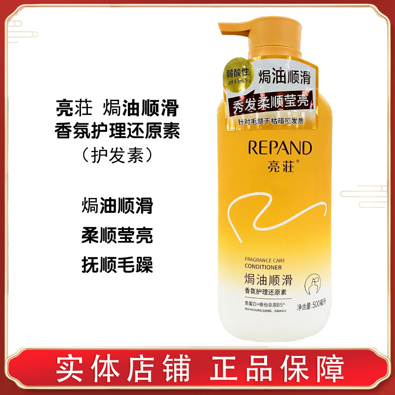 亮荘焗油顺滑香氛护理还原素护发