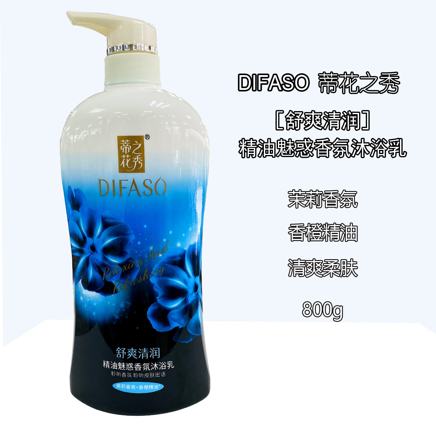 蒂花之秀香橙精油魅惑香氛沐浴乳