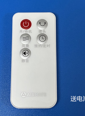 艾美特电风扇落地扇配件CS35-R12/R17/R18/R19/X10遥控器白色5键