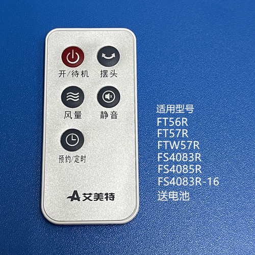 艾美特电风扇FS4085R遥控器