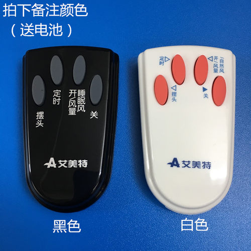 适配艾美特电风扇FS4016R/R-2/R-3/FSW4016R-5/FS4027R遥控器配件