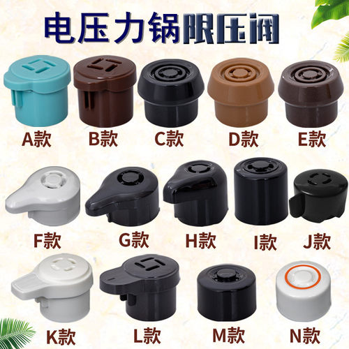 电压力锅排气阀适用于苏泊尔电高压锅限压阀安全泄压阀压力阀配件